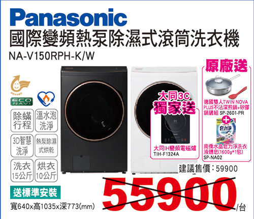 國際變頻熱泵除濕式滾筒洗衣機15KG