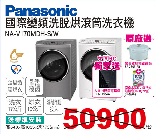 國際變頻洗脫烘滾筒洗衣機17KG