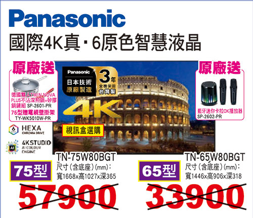 國際4K真‧6原色智慧液晶(視訊盒選購)