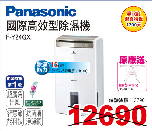 國際W-HEXS除濕機12L