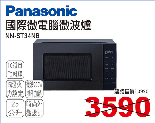 國際微電腦轉盤微波爐25L