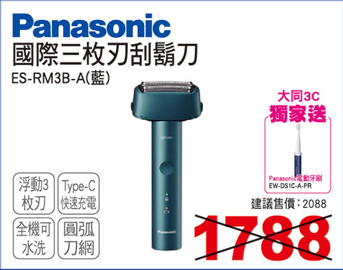 國際三枚刃刮鬍刀(藍)