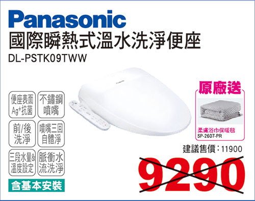 國際溫水洗淨便座(瞬熱式)