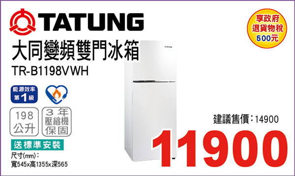 大同變頻雙門冰箱198L