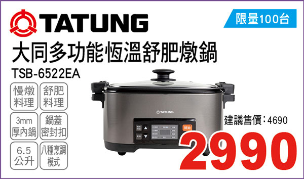 大同多功能燉鍋6.5L