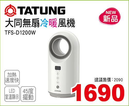 KINYO 大同無扇葉陶瓷冷暖風機