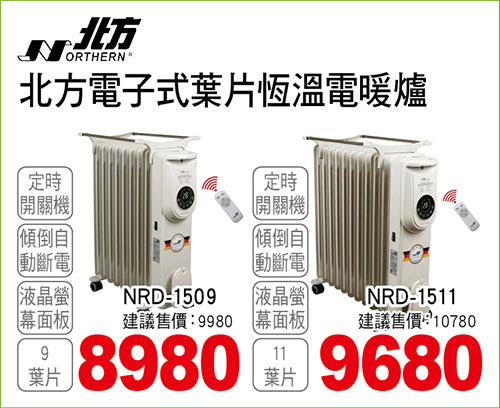 北方電子式葉片恆溫電暖爐