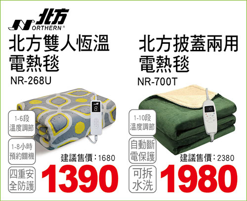 北方雙人恆溫電熱毯/披蓋兩用電熱毯