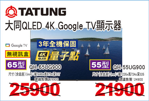 大同QLED4KGoogleTV顯示器(無視訊盒)