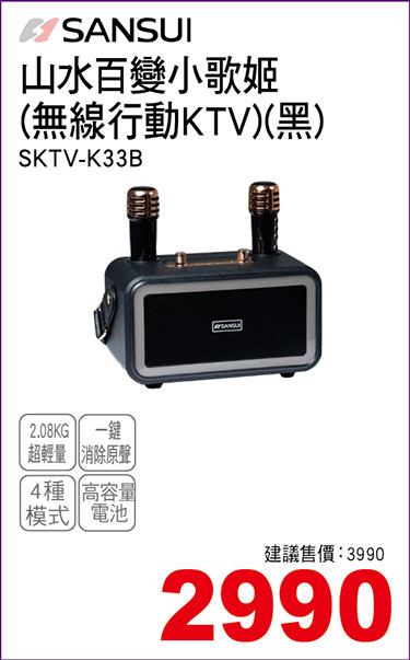 山水百變小歌姬(無線行動KTV)(黑)