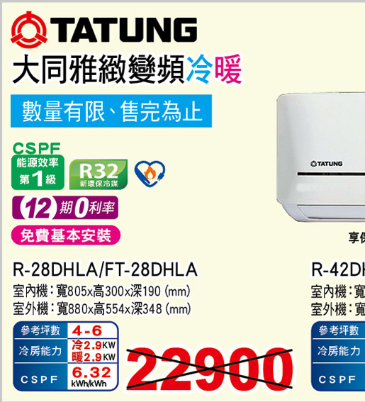 大同雅緻變頻冷暖空調