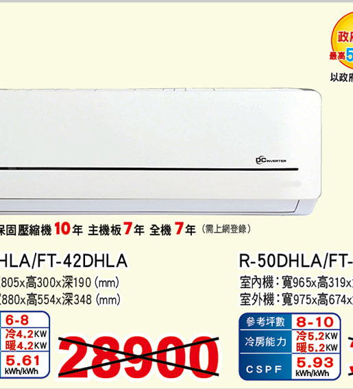 大同雅緻變頻冷暖空調
