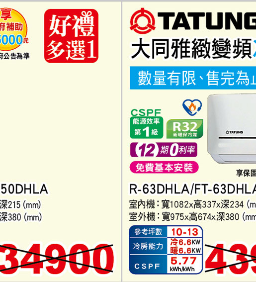 大同雅緻變頻冷暖空調