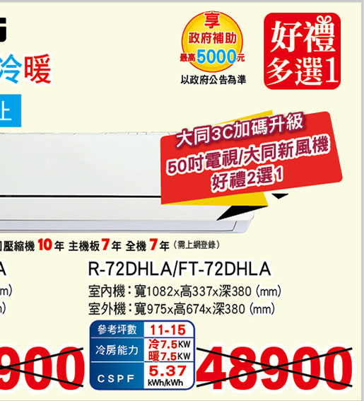 大同雅緻變頻冷暖空調
