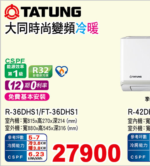 大同時尚變頻冷暖空調