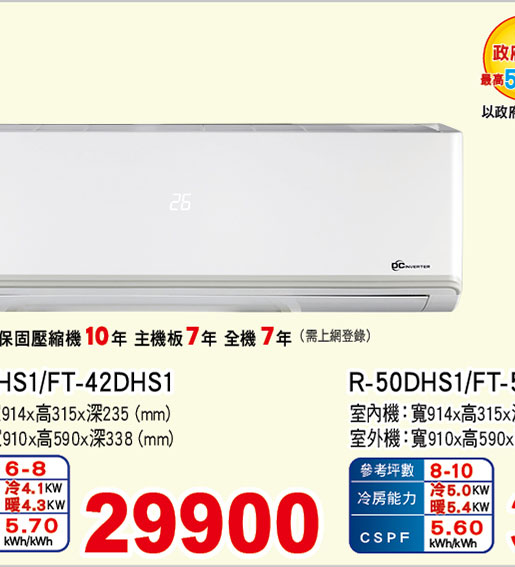 大同時尚變頻冷暖空調