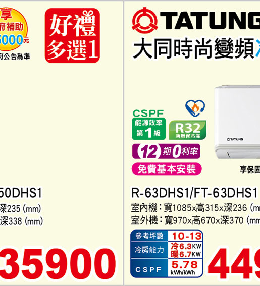 大同時尚變頻冷暖空調