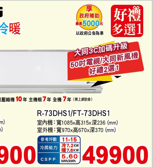 大同時尚變頻冷暖空調