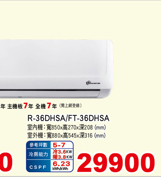 大同豪華PLUS變頻冷暖空調