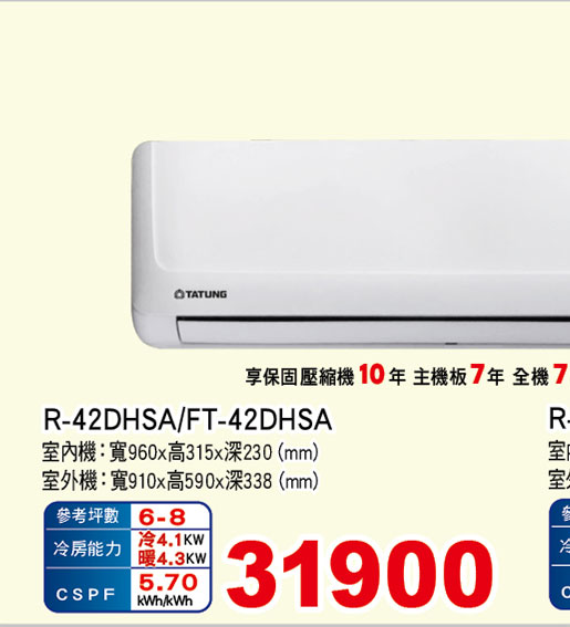 大同豪華PLUS變頻冷暖空調