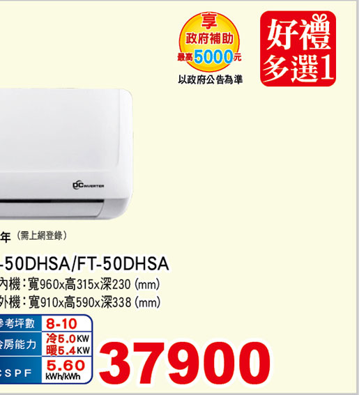 大同豪華PLUS變頻冷暖空調