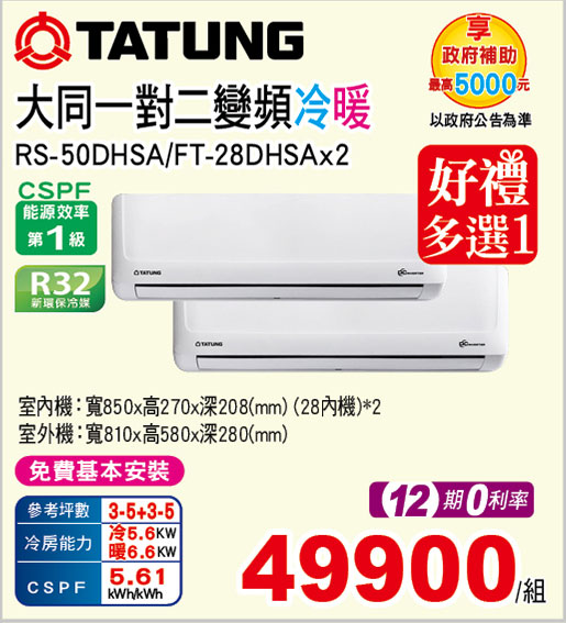 大同一對二變頻冷暖空調