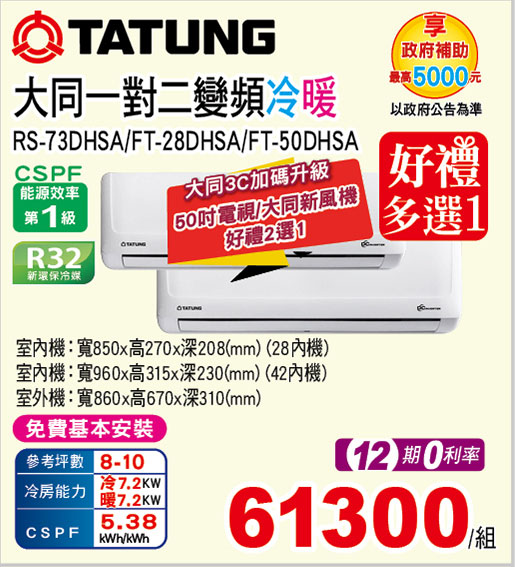 大同一對二變頻冷暖空調