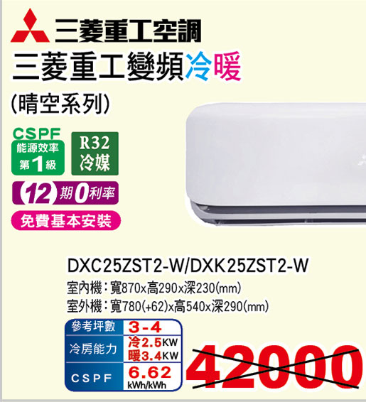 三菱重工-晴空系列