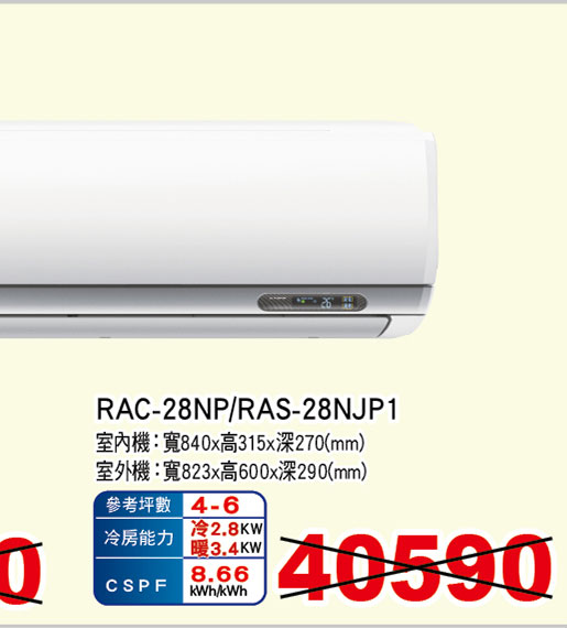 日立頂級變頻冷暖空調