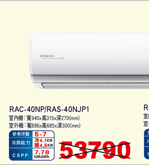 日立頂級變頻冷暖空調