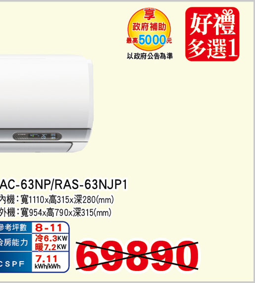 日立頂級變頻冷暖空調