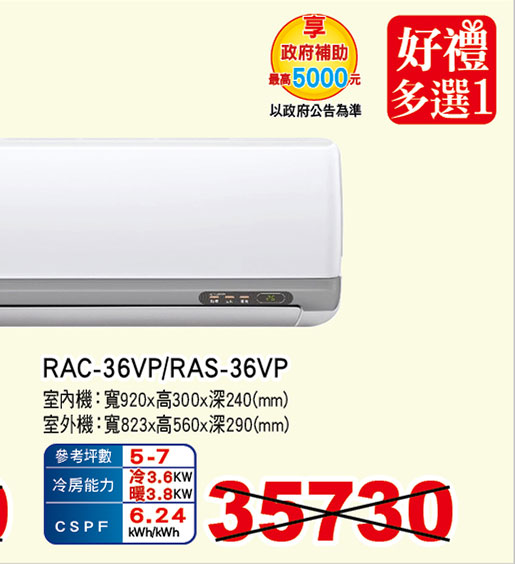 日立豪華變頻冷暖空調