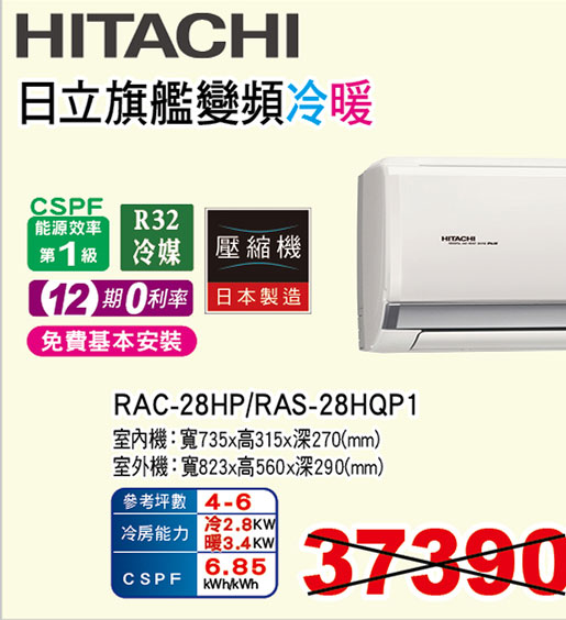 日立旗艦變頻冷暖空調