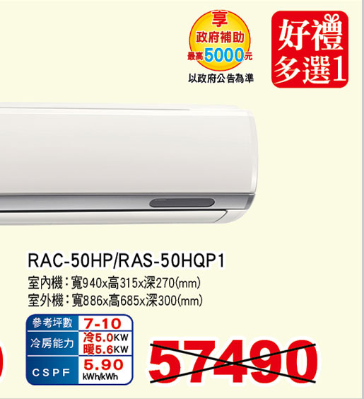 日立旗艦變頻冷暖空調