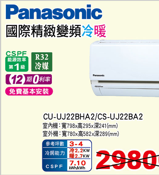 國際精緻變頻冷暖空調