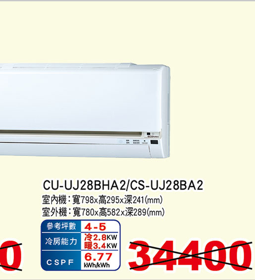 國際精緻變頻冷暖空調