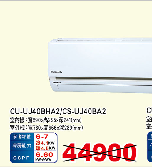 國際精緻變頻冷暖空調