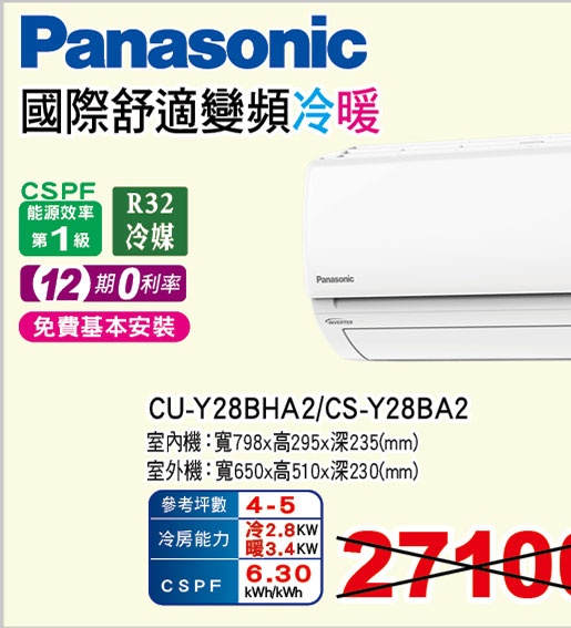 國際舒適變頻冷暖空調