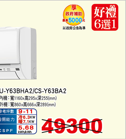 國際舒適變頻冷暖空調