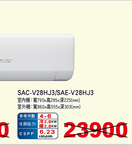 台灣三洋變頻冷暖空調