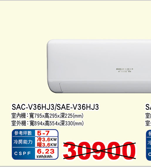 台灣三洋變頻冷暖空調