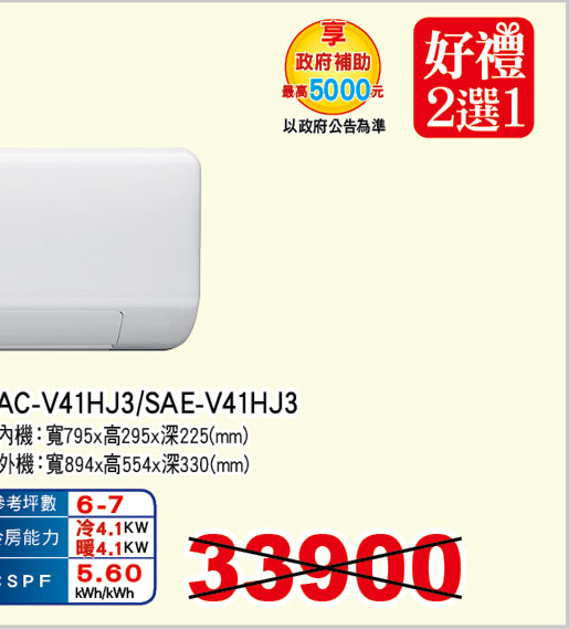 台灣三洋變頻冷暖空調