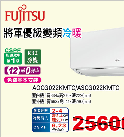 將軍優級變頻冷暖空調