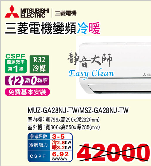 三菱電機變頻冷暖空調