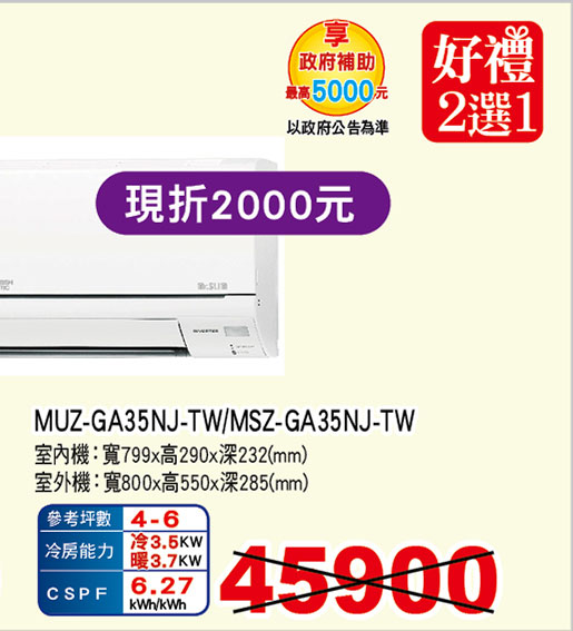 三菱電機變頻冷暖空調