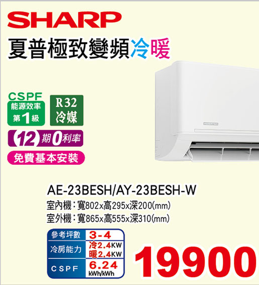 夏普極致變頻冷暖空調