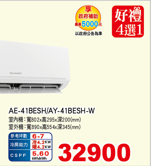 夏普極致變頻冷暖空調