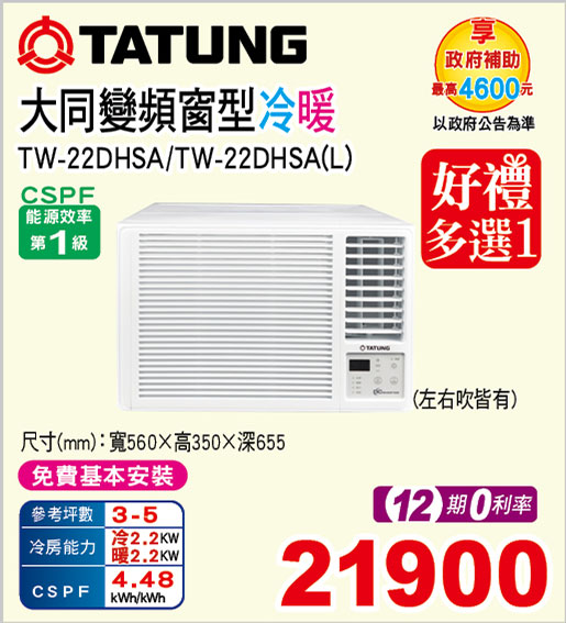 大同變頻窗型冷暖空調