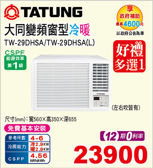 大同變頻窗型冷暖空調