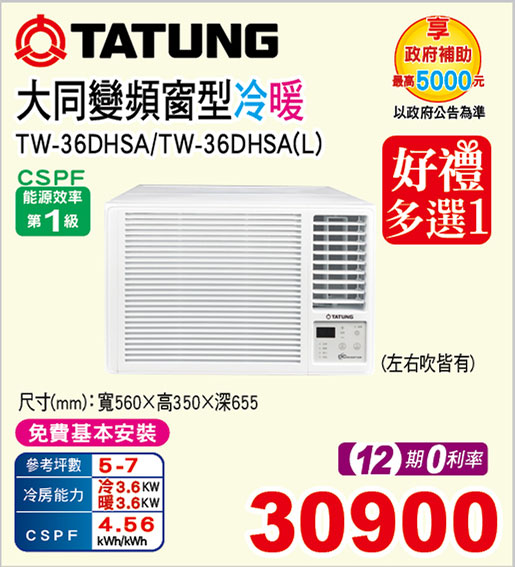大同變頻窗型冷暖空調